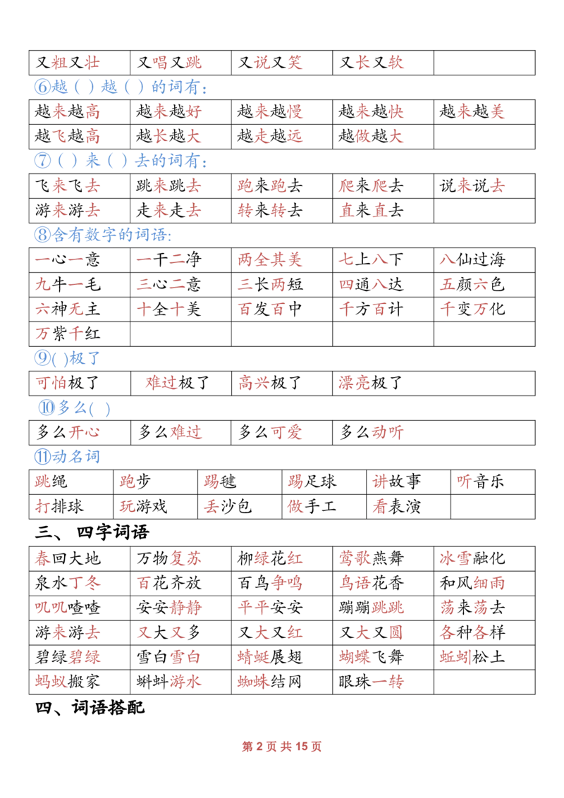 《一年级（下）语文寒假预习资料_赠送2026小学1-6年级资料合集(按需自取)_一年级》第2页预览