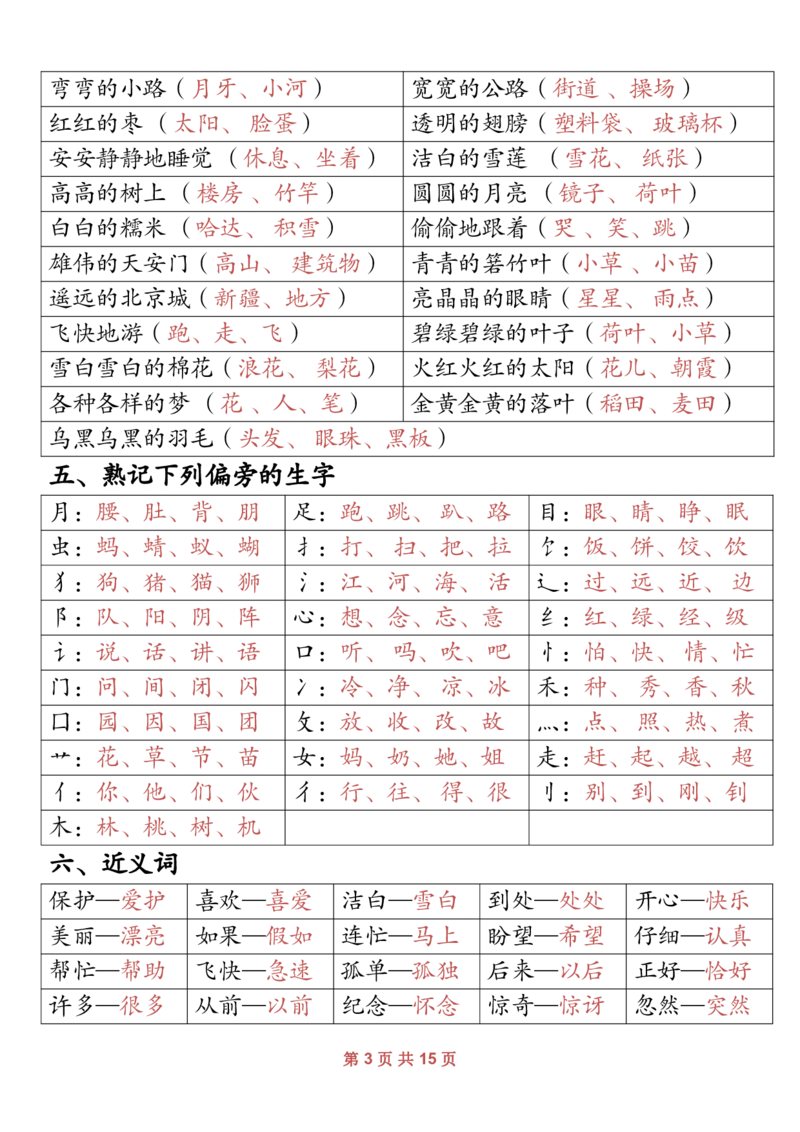 《一年级（下）语文寒假预习资料_赠送2026小学1-6年级资料合集(按需自取)_一年级》第3页预览
