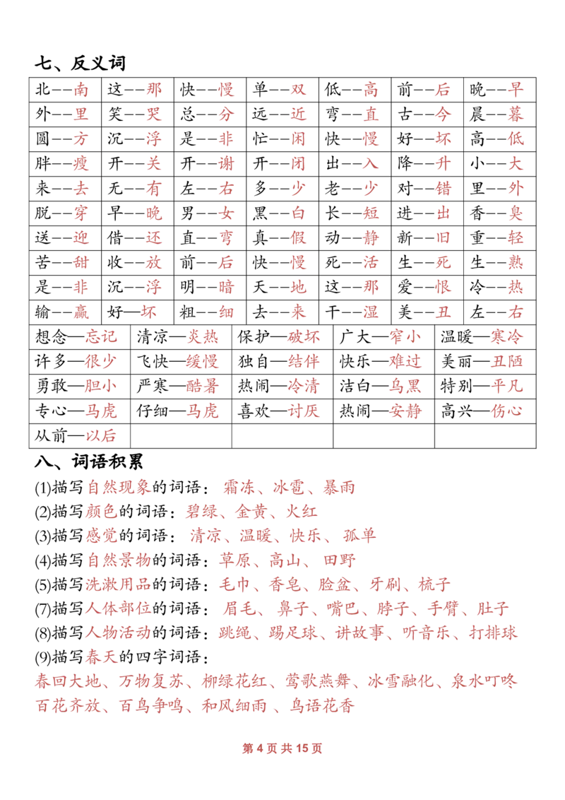 《一年级（下）语文寒假预习资料_赠送2026小学1-6年级资料合集(按需自取)_一年级》第4页预览