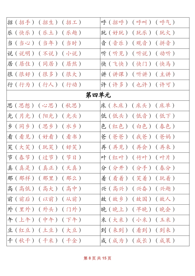 《一年级（下）语文寒假预习资料_赠送2026小学1-6年级资料合集(按需自取)_一年级》第8页预览