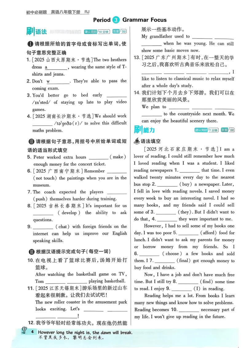 《人教八下必刷题-有单选_初中英语789_最新人教版英语八年级下册_2026春新人教版八下（更新中）_88教辅合集_新八下必刷题》第10页预览