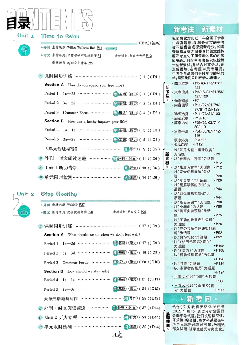 《人教八下必刷题-有单选_初中英语789_最新人教版英语八年级下册_2026春新人教版八下（更新中）_88教辅合集_新八下必刷题》第3页预览