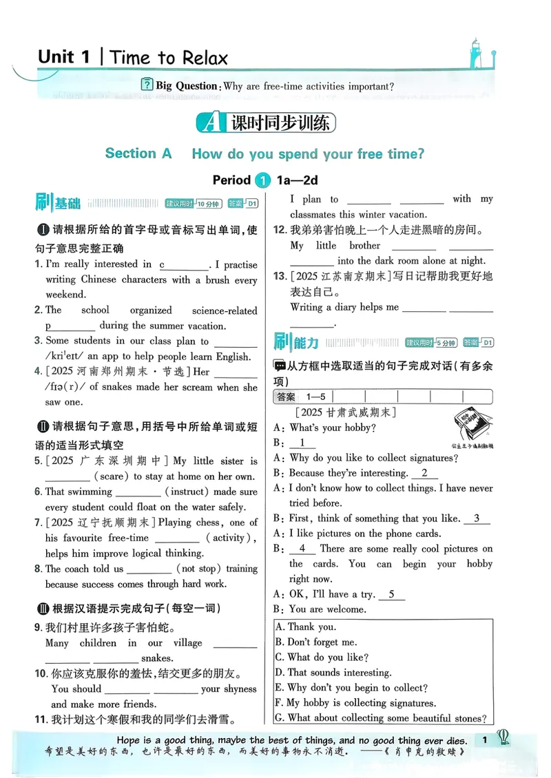 《人教八下必刷题-有单选_初中英语789_最新人教版英语八年级下册_2026春新人教版八下（更新中）_88教辅合集_新八下必刷题》第7页预览