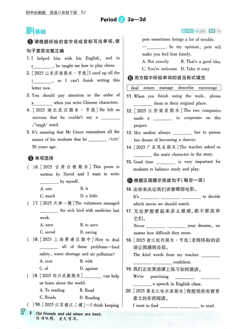 《人教八下必刷题-有单选_初中英语789_最新人教版英语八年级下册_2026春新人教版八下（更新中）_88教辅合集_新八下必刷题》第8页预览