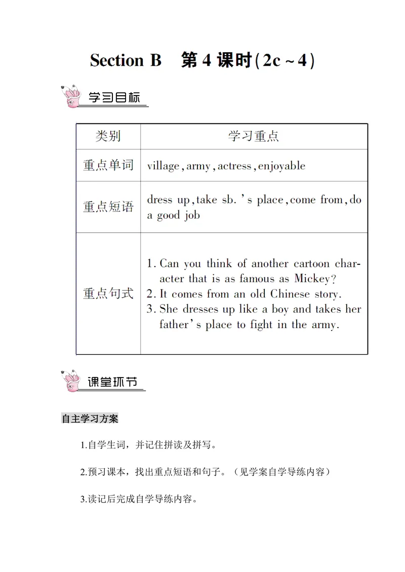 《Unit5第4课时（教案）_初中英语789_最新人教版英语八年级上册_老版（含有参考价值）_01教案人教版初中英语八上（多版本）易提分旗舰店_人教版英语8年级上教案教案0_Unit5》第1页预览