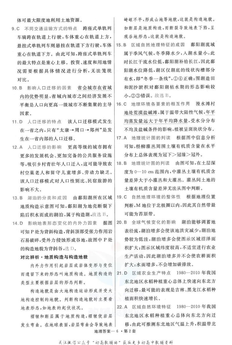 《金考卷优秀模拟试卷汇编45套全国卷地理答案_12.2026年4月全国各地高考模拟卷_2026天星金考卷·优秀模拟试卷汇编45套_2023版》第8页预览