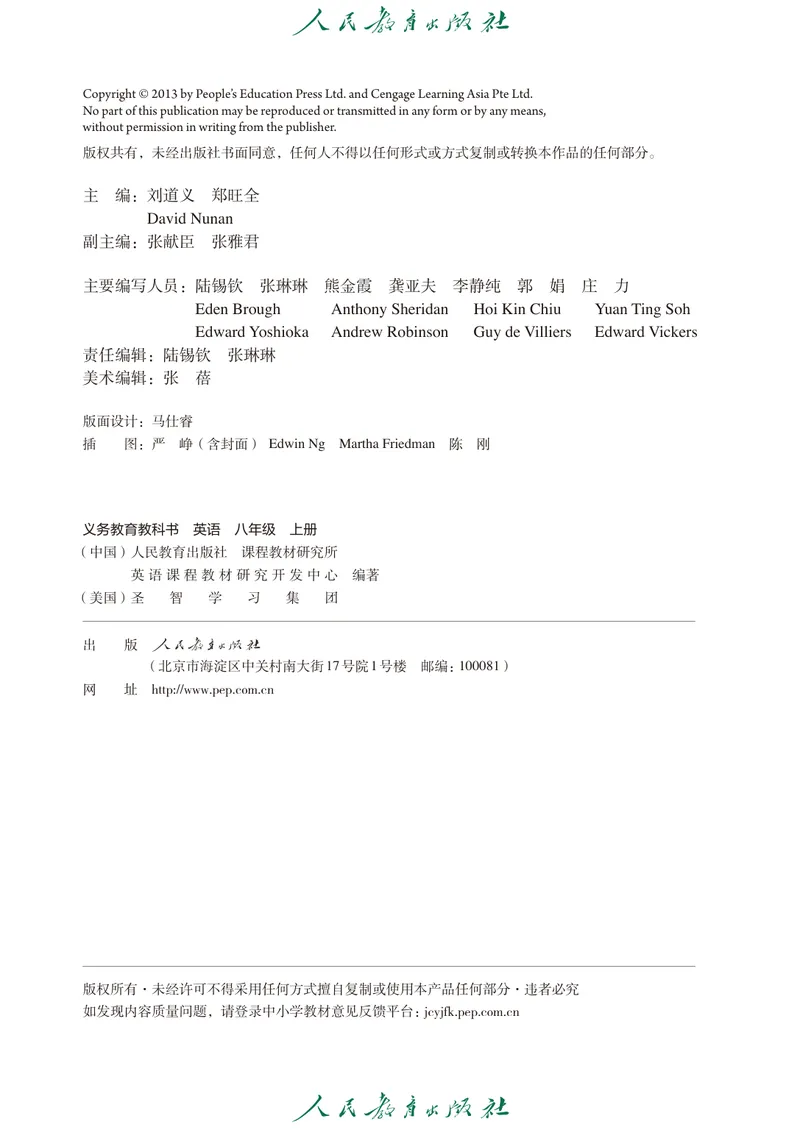 《义务教育教科书·英语八年级上册_初中英语789_最新人教版英语八年级上册_老版（含有参考价值）》第3页预览
