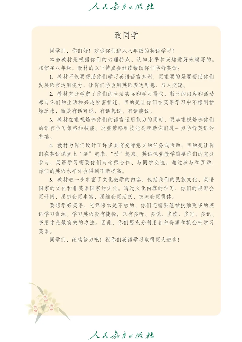 《义务教育教科书·英语八年级上册_初中英语789_最新人教版英语八年级上册_老版（含有参考价值）》第4页预览