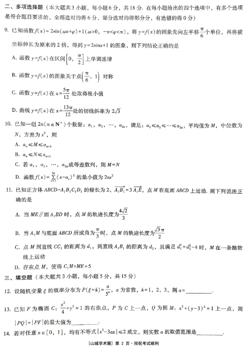 《重庆一中高2026届高三5月高考模拟考试数学_2024-2027高三（6-6月题库）_2026年06月高三试卷_260601重庆一中高2026届高三5月高考模拟考试（全科）》第2页预览