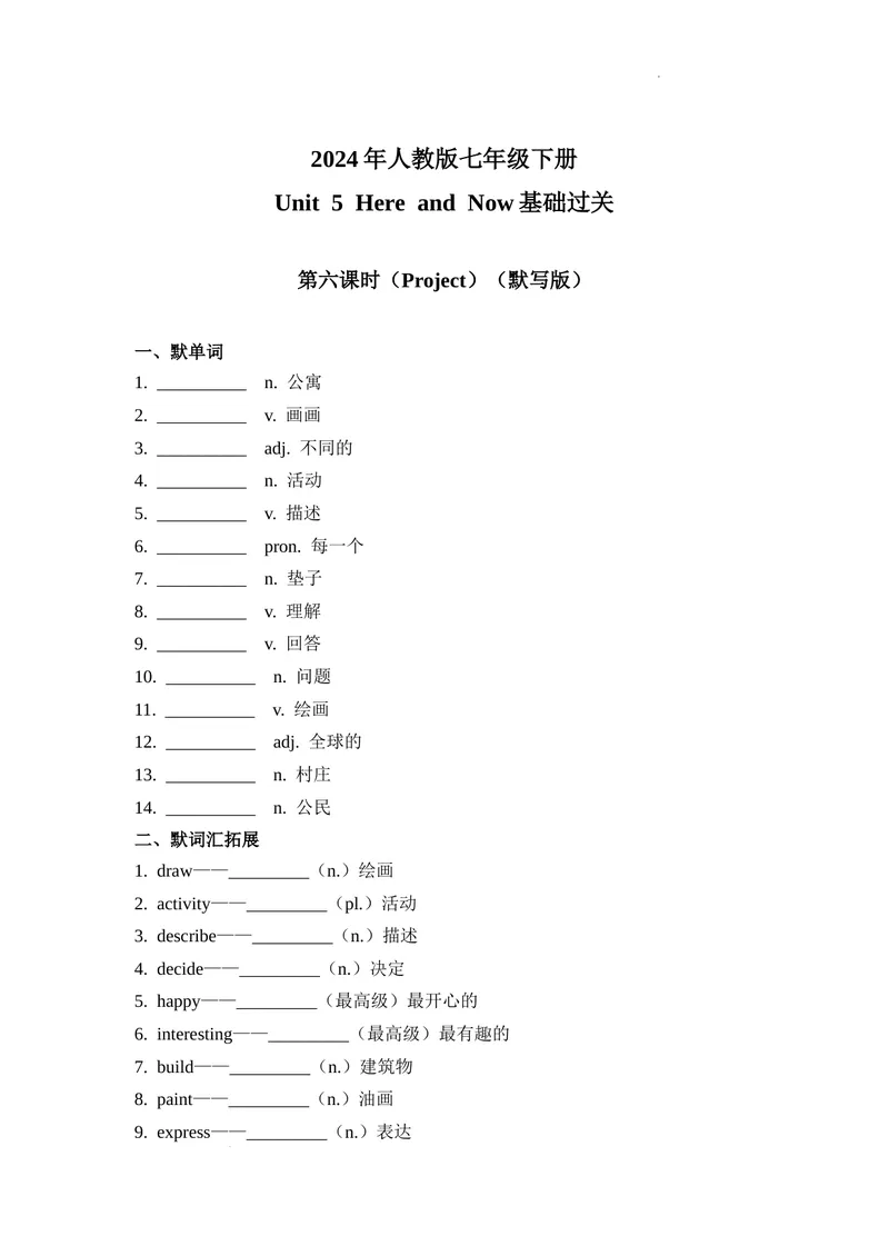 《Unit5第6课时(Project）基础过关（原卷版）_初中英语789_最新人教版英语七年级下册_七下英语2025版_07.2025春英语人教7下基础过关练习（1-8单元）_5单元》第1页预览