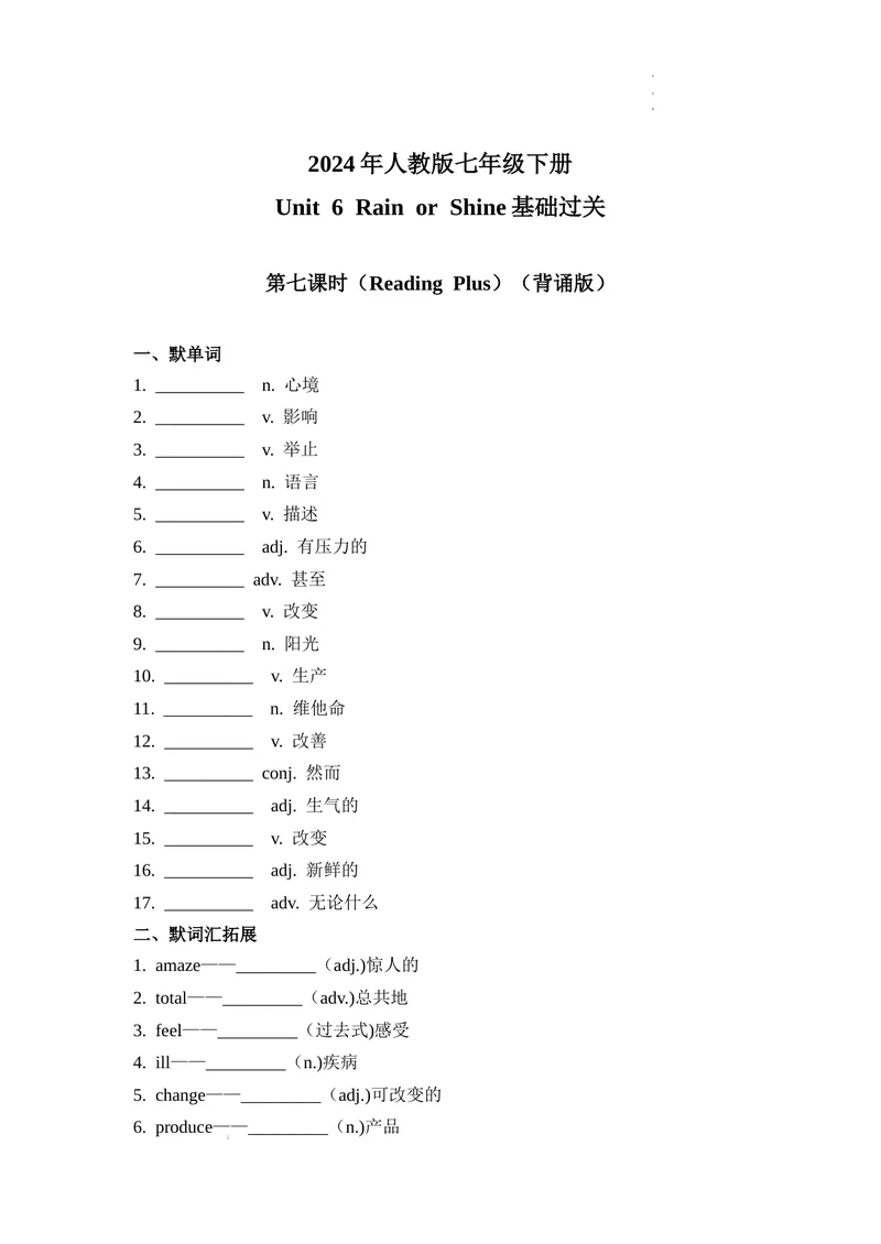 《Unit6第7课时(ReadingPlus）基础过关（原卷版）_初中英语789_最新人教版英语七年级下册_七下英语2025版_07.2025春英语人教7下基础过关练习（1-8单元）_6单元》第1页预览