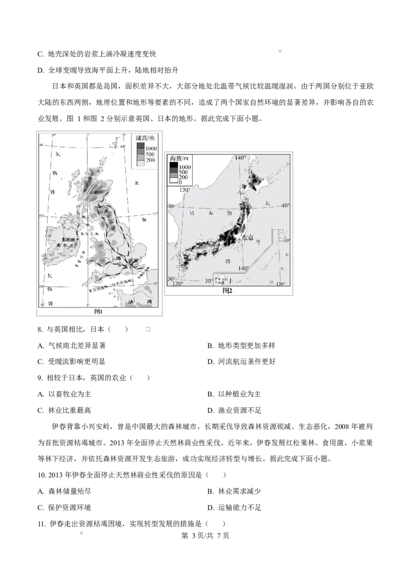 《重庆市巴蜀中学校2025-2026学年高二下学期5月期中地理试题Word版无答案_2024-2027高二（7-7月题库）_2026年06月高二试卷_260611重庆市巴蜀中学2025-2026学年高二下学期5月期中考试（全）》第3页预览