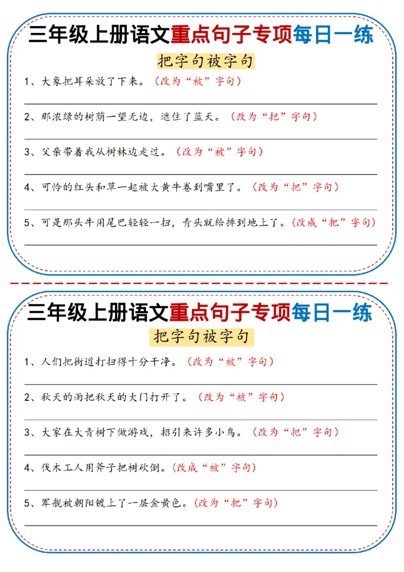 《三年级（上）语文重点句子专项每日一练_赠送2026小学1-6年级资料合集(按需自取)_三年级_三年级（上）语文重点句子专项每日一练》第1页预览