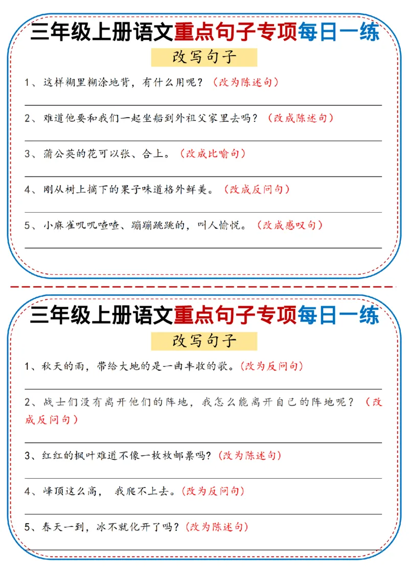 《三年级（上）语文重点句子专项每日一练_赠送2026小学1-6年级资料合集(按需自取)_三年级_三年级（上）语文重点句子专项每日一练》第10页预览