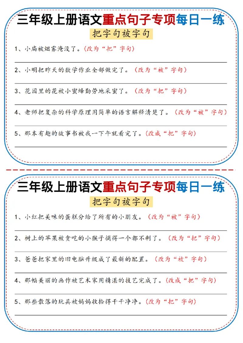 《三年级（上）语文重点句子专项每日一练_赠送2026小学1-6年级资料合集(按需自取)_三年级_三年级（上）语文重点句子专项每日一练》第2页预览