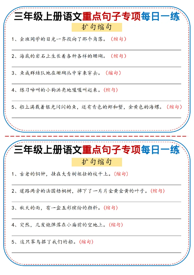 《三年级（上）语文重点句子专项每日一练_赠送2026小学1-6年级资料合集(按需自取)_三年级_三年级（上）语文重点句子专项每日一练》第3页预览