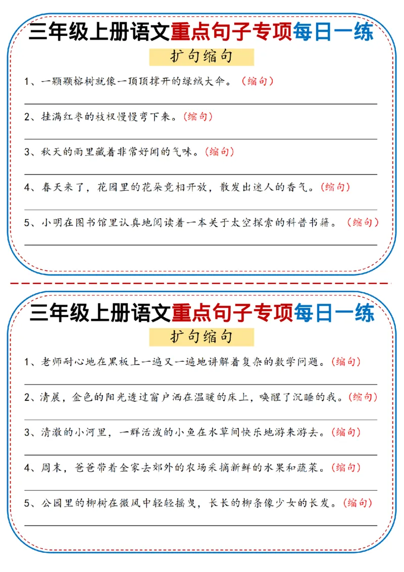 《三年级（上）语文重点句子专项每日一练_赠送2026小学1-6年级资料合集(按需自取)_三年级_三年级（上）语文重点句子专项每日一练》第4页预览