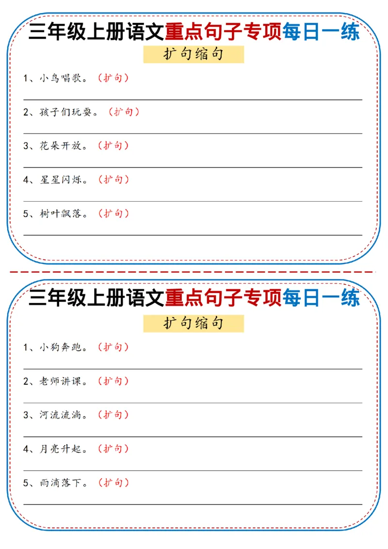 《三年级（上）语文重点句子专项每日一练_赠送2026小学1-6年级资料合集(按需自取)_三年级_三年级（上）语文重点句子专项每日一练》第5页预览