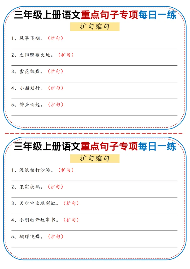 《三年级（上）语文重点句子专项每日一练_赠送2026小学1-6年级资料合集(按需自取)_三年级_三年级（上）语文重点句子专项每日一练》第6页预览