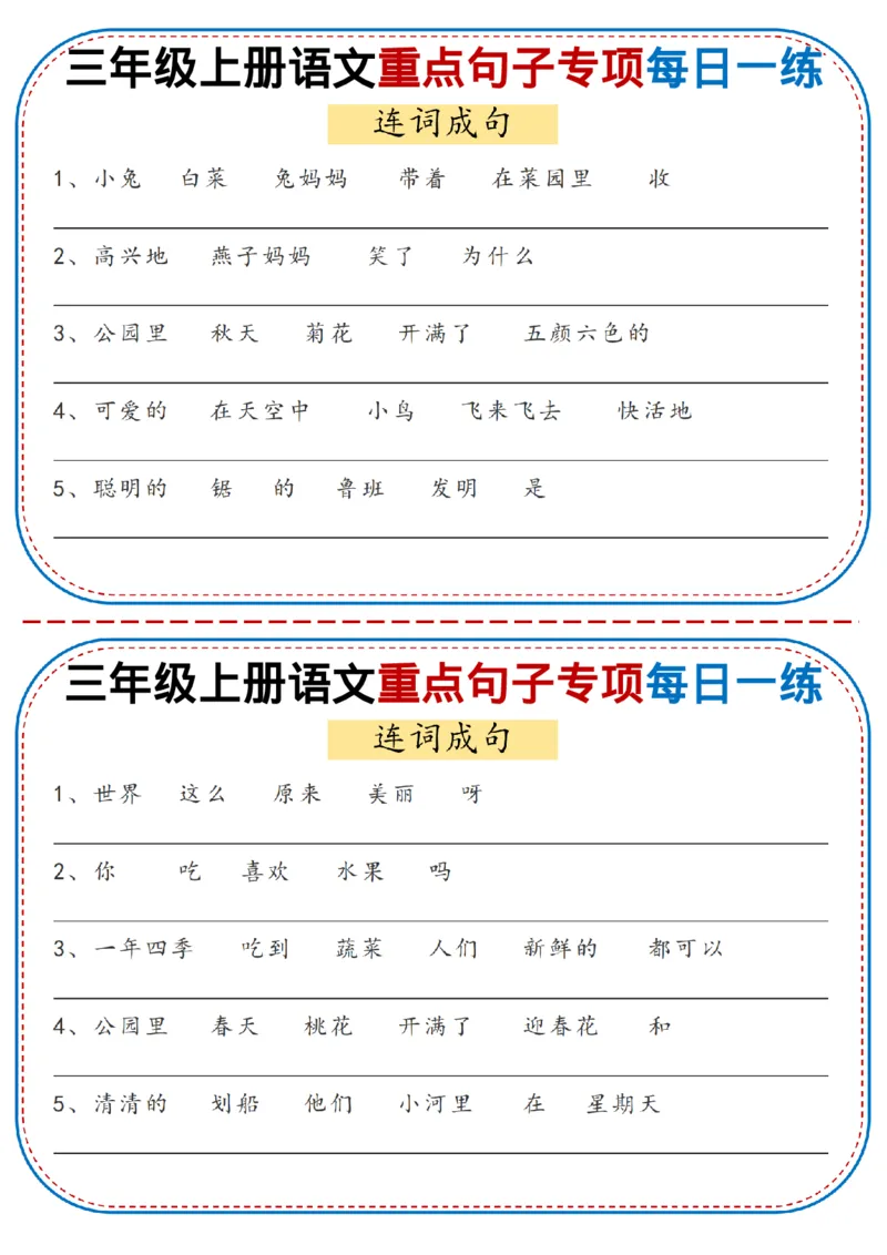 《三年级（上）语文重点句子专项每日一练_赠送2026小学1-6年级资料合集(按需自取)_三年级_三年级（上）语文重点句子专项每日一练》第7页预览