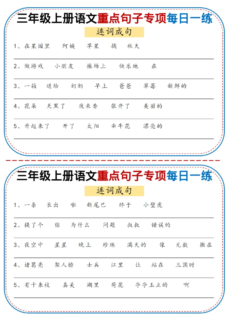 《三年级（上）语文重点句子专项每日一练_赠送2026小学1-6年级资料合集(按需自取)_三年级_三年级（上）语文重点句子专项每日一练》第8页预览