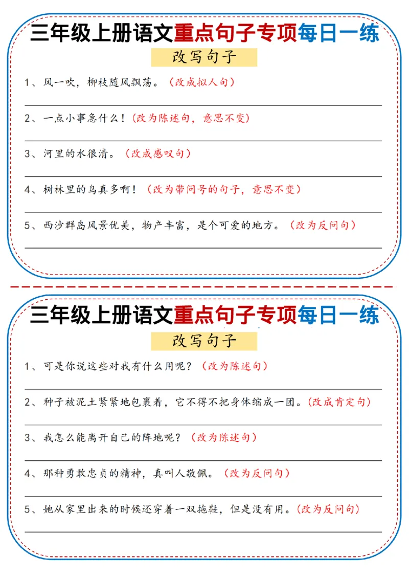 《三年级（上）语文重点句子专项每日一练_赠送2026小学1-6年级资料合集(按需自取)_三年级_三年级（上）语文重点句子专项每日一练》第9页预览