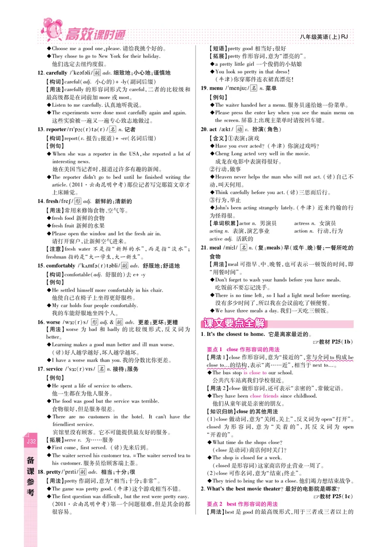 《高效课时通人教版英语八年级上册Unit4What'sthebestmovietheatre备课参考（PDF版）_初中英语789_最新人教版英语八年级上册_老版（含有参考价值）_备课素材》第3页预览
