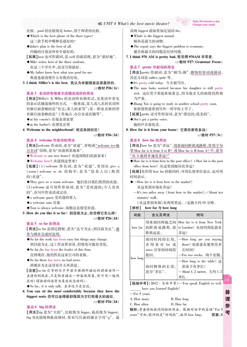 《高效课时通人教版英语八年级上册Unit4What'sthebestmovietheatre备课参考（PDF版）_初中英语789_最新人教版英语八年级上册_老版（含有参考价值）_备课素材》第4页预览