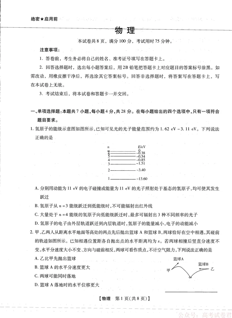 《2025-2026学年下学期2023级高三第1次考试物理试卷（新未来联考）_12.2026年4月全国各地高考模拟卷_2026届河南省新未来高三3月联考_2025-2026学年下学期2023级高三第1次考试物理》第1页预览