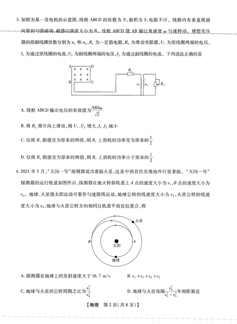 《2025-2026学年下学期2023级高三第1次考试物理试卷（新未来联考）_12.2026年4月全国各地高考模拟卷_2026届河南省新未来高三3月联考_2025-2026学年下学期2023级高三第1次考试物理》第2页预览