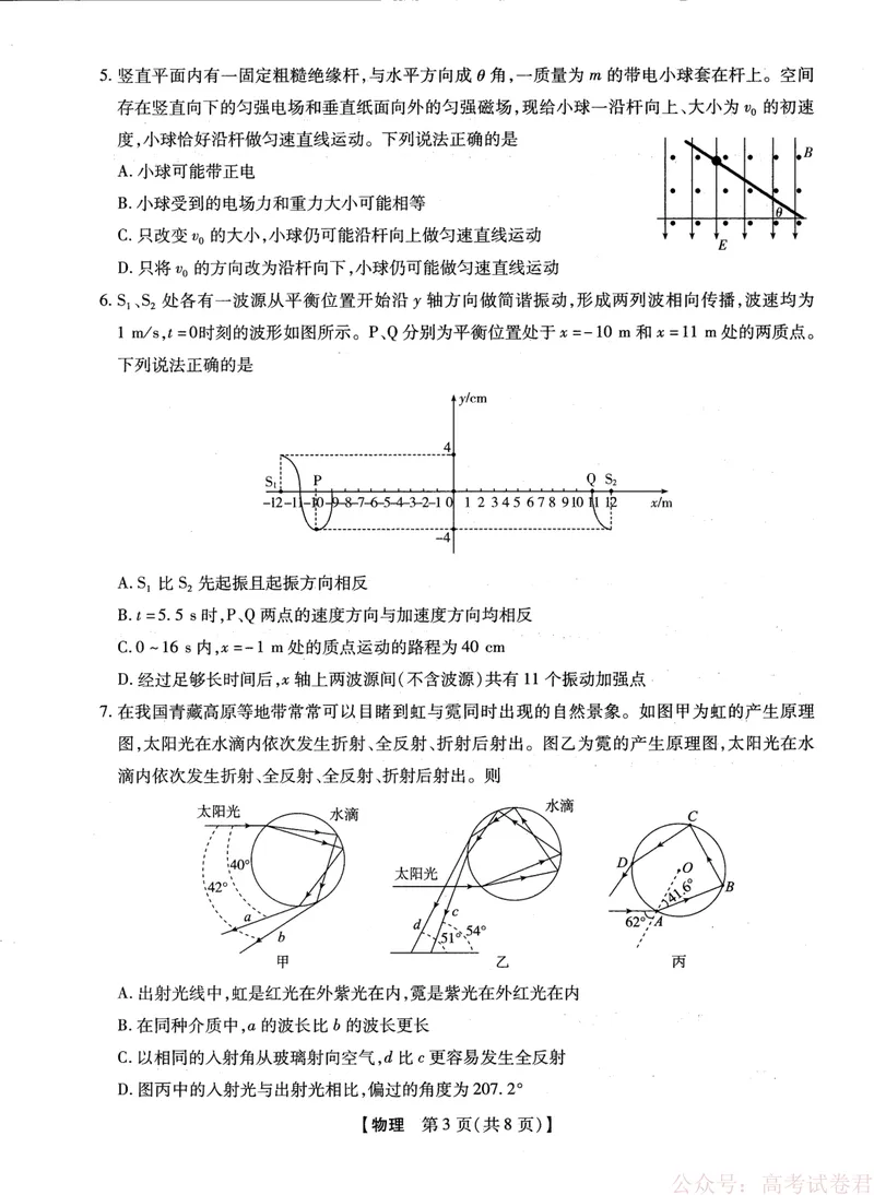 《2025-2026学年下学期2023级高三第1次考试物理试卷（新未来联考）_12.2026年4月全国各地高考模拟卷_2026届河南省新未来高三3月联考_2025-2026学年下学期2023级高三第1次考试物理》第3页预览