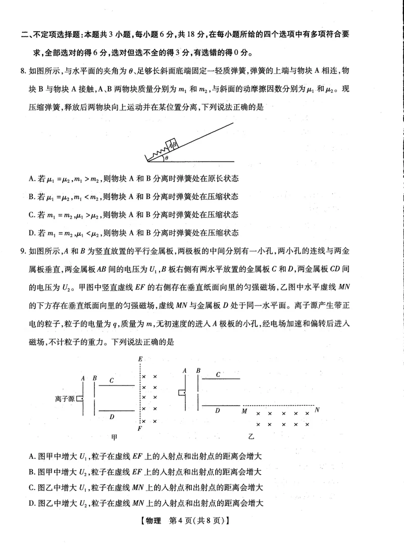 《2025-2026学年下学期2023级高三第1次考试物理试卷（新未来联考）_12.2026年4月全国各地高考模拟卷_2026届河南省新未来高三3月联考_2025-2026学年下学期2023级高三第1次考试物理》第4页预览