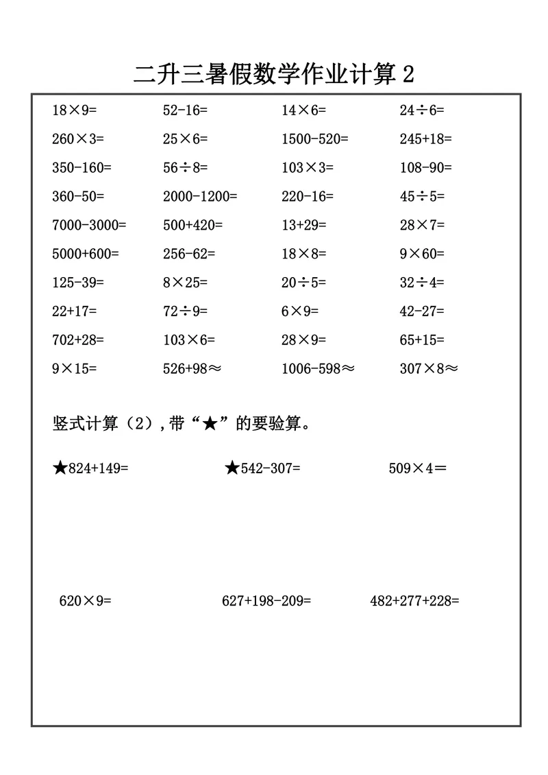 《二升三数学暑假作业-口算+竖式计算_小学1-6年级全科全套_1-6年级全科上册_三年级_二升三暑假作业》第3页预览