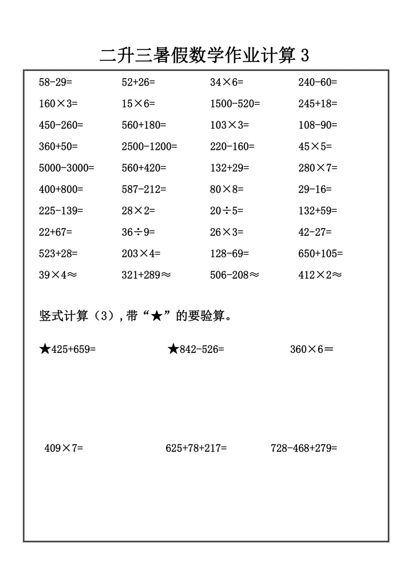 《二升三数学暑假作业-口算+竖式计算_小学1-6年级全科全套_1-6年级全科上册_三年级_二升三暑假作业》第4页预览