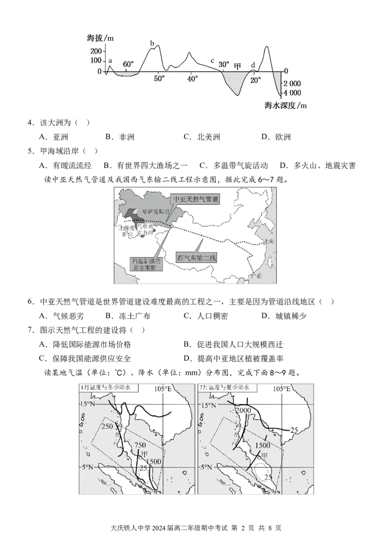 《铁人中学2024级高二下学期期中考试地理试卷_2024-2027高二（7-7月题库）_2026年06月高二试卷_260603黑龙江省大庆铁人中学2025-2026学年高二下学期6月期中考试（全）》第2页预览