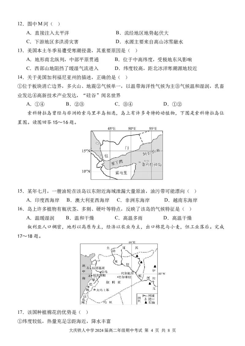 《铁人中学2024级高二下学期期中考试地理试卷_2024-2027高二（7-7月题库）_2026年06月高二试卷_260603黑龙江省大庆铁人中学2025-2026学年高二下学期6月期中考试（全）》第4页预览