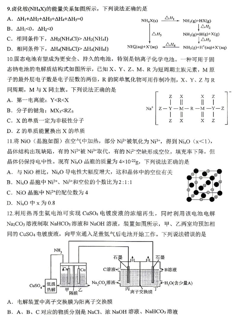《重庆八中高2026届4月强化训练（四）化学_2024-2027高三（6-6月题库）_2026年05月高三试卷_260507重庆市重庆八中高2026届4月强化训练（四）（全科）》第3页预览