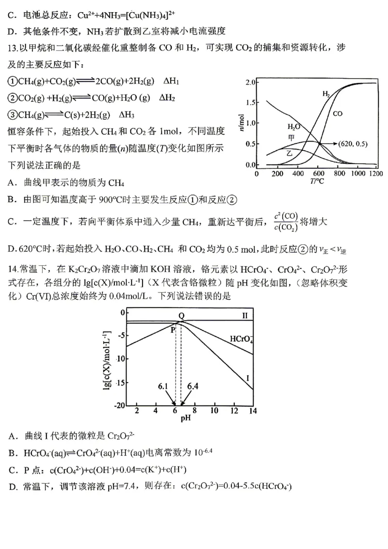 《重庆八中高2026届4月强化训练（四）化学_2024-2027高三（6-6月题库）_2026年05月高三试卷_260507重庆市重庆八中高2026届4月强化训练（四）（全科）》第4页预览