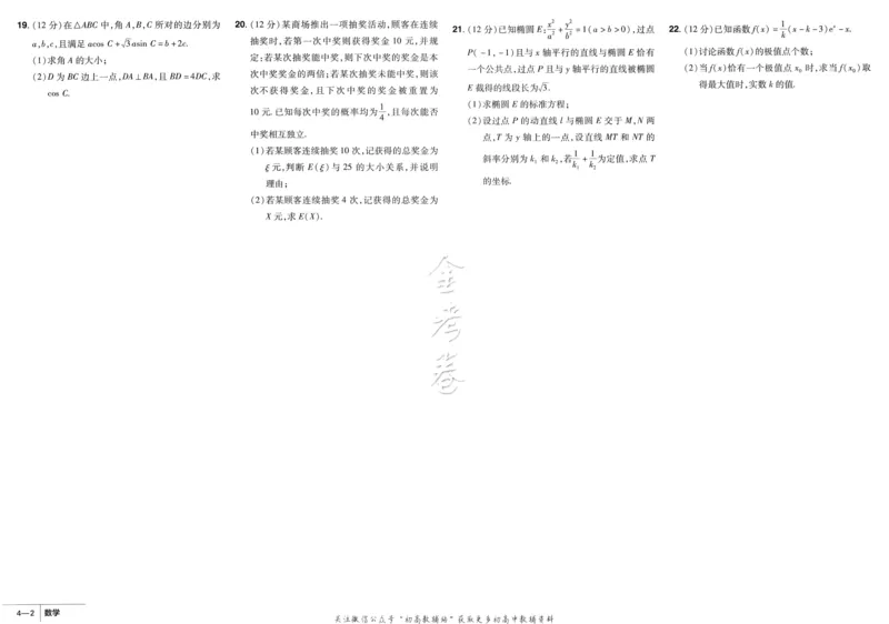 《金考卷《2024优秀模拟试卷汇编45套》新高考数学_12.2026年4月全国各地高考模拟卷_2026天星金考卷·优秀模拟试卷汇编45套_2024版》第10页预览