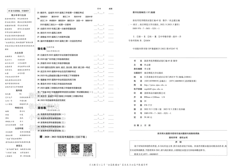《金考卷《2024优秀模拟试卷汇编45套》新高考数学_12.2026年4月全国各地高考模拟卷_2026天星金考卷·优秀模拟试卷汇编45套_2024版》第2页预览