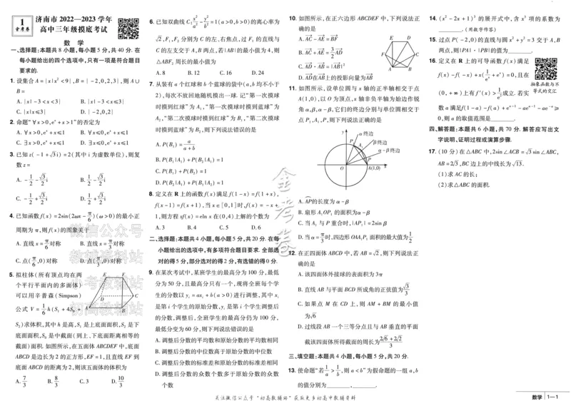 《金考卷《2024优秀模拟试卷汇编45套》新高考数学_12.2026年4月全国各地高考模拟卷_2026天星金考卷·优秀模拟试卷汇编45套_2024版》第3页预览