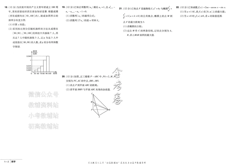 《金考卷《2024优秀模拟试卷汇编45套》新高考数学_12.2026年4月全国各地高考模拟卷_2026天星金考卷·优秀模拟试卷汇编45套_2024版》第4页预览