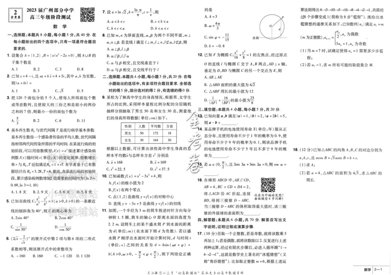 《金考卷《2024优秀模拟试卷汇编45套》新高考数学_12.2026年4月全国各地高考模拟卷_2026天星金考卷·优秀模拟试卷汇编45套_2024版》第5页预览