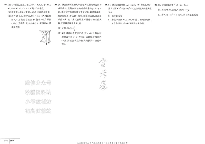 《金考卷《2024优秀模拟试卷汇编45套》新高考数学_12.2026年4月全国各地高考模拟卷_2026天星金考卷·优秀模拟试卷汇编45套_2024版》第6页预览