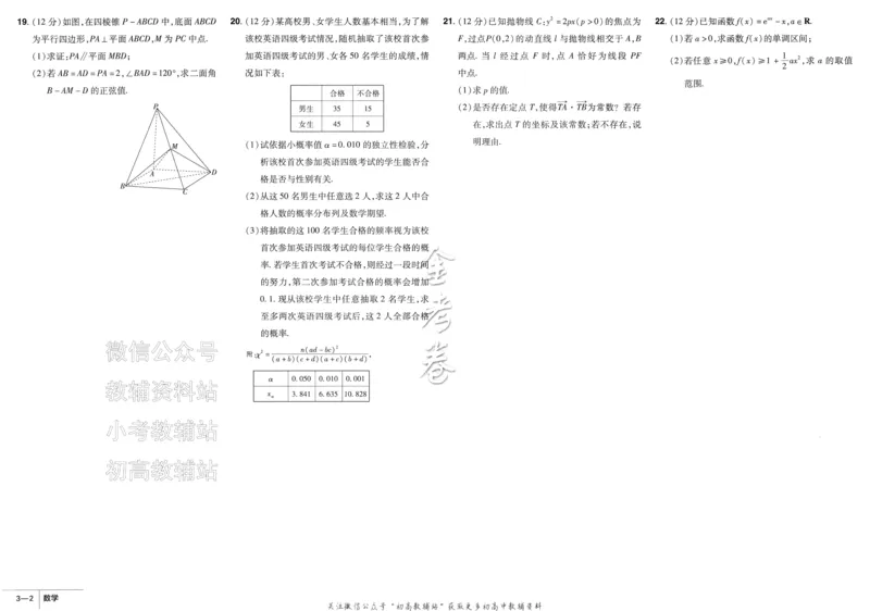 《金考卷《2024优秀模拟试卷汇编45套》新高考数学_12.2026年4月全国各地高考模拟卷_2026天星金考卷·优秀模拟试卷汇编45套_2024版》第8页预览