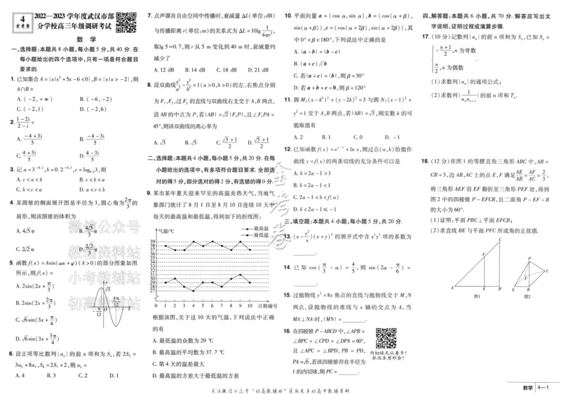 《金考卷《2024优秀模拟试卷汇编45套》新高考数学_12.2026年4月全国各地高考模拟卷_2026天星金考卷·优秀模拟试卷汇编45套_2024版》第9页预览