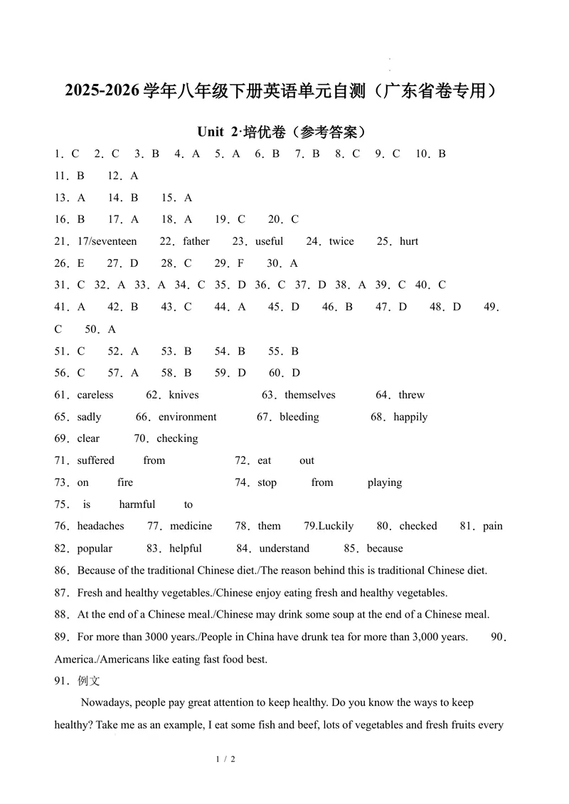 《八年级英语下册Unit2单元自测·广东省卷专用（参考答案）_初中英语789_最新人教版英语八年级下册_2026春新人教版八下（更新中）_000课件PPT_01课件+教案（更新中）_3课件+教案+分层作业》第1页预览