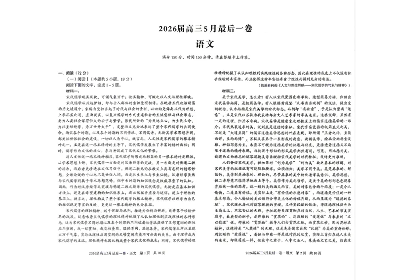 《语文试卷-安徽A10联盟2026届高三下学期5月最后一卷_2024-2027高三（6-6月题库）_2026年05月高三试卷_260517安徽省1号卷A10联盟2026届高三年级5月最后一卷（全科）》第1页预览