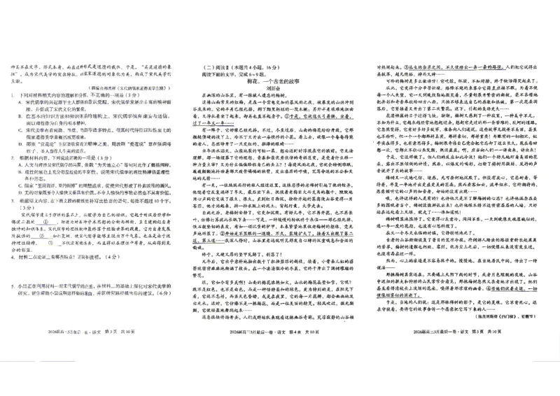 《语文试卷-安徽A10联盟2026届高三下学期5月最后一卷_2024-2027高三（6-6月题库）_2026年05月高三试卷_260517安徽省1号卷A10联盟2026届高三年级5月最后一卷（全科）》第2页预览