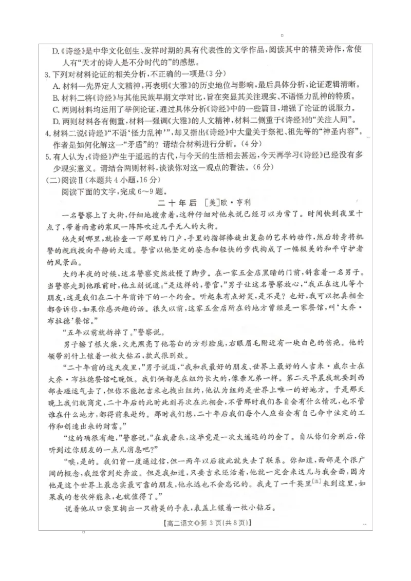《邢台市卓越联盟2025-2026学年下学期第一月考高二语文_2024-2027高二（7-7月题库）_2026年04月高二试卷_260413河北金太阳2025-2026学年高二4月联考（全科）》第3页预览